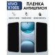 Защитная гидрогелевая пленка для VIVO X100S, полиуретановая плёнка антишпион на мобильный телефон Виво х100с.