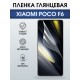 Защитная гидрогелевая пленка для XIAOMI POCO F6, полиуретановая плёнка глянцевая на мобильный телефон Ксяоми росо ф6.