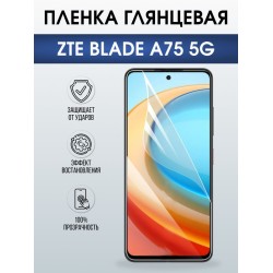 Защитная гидрогелевая пленка для ZTE BLADE A75 5G, полиуретановая плёнка глянцевая на мобильный телефон ЗТЕ блейд а75 5дж.