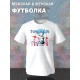Футболка