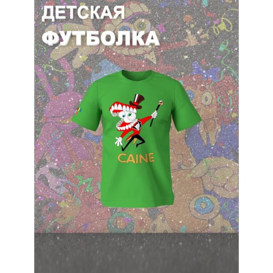 Футболка "Цифровой цирк" с персонажем Кейн и прикольной надписью "Caine". Футболка детская с принтом из мультсериала "Digital Circus" для мальчика и девочки, фанов уцц. Одежда для детей street style
