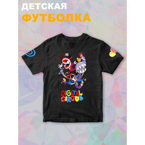 Футболка детская "Цифровой цирк" с персонажами. Футболка с принтом из мультсериала и прикольной надписью "Digital Circus". Одежда для детей и подростков фанов уцц стрит стайл кэжуал.