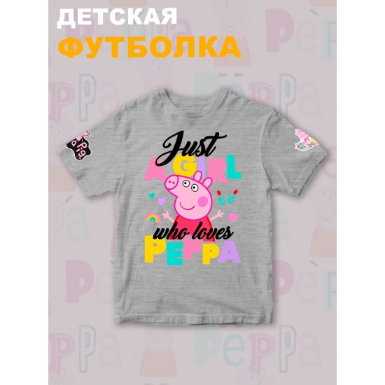 Футболка с героем Свинка Пеппа и прикольной надписью just a girl. Футболка детская с принтом Peppa pig для мальчика и девочки. Одежда для детей и подростков стрит стайл кежуал.