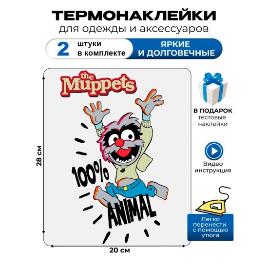 Термонаклейка с рисунком Маппеты. Аппликация с изображением the muppets на детскую одежду. Самоклейка в домашних условиях с помощью утюга.