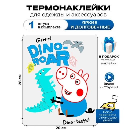 Термонаклейка с рисунком Свинка Пеппа Джордж. Аппликация с изображением Peppa pig на детскую одежду. Самоклейка в домашних условиях с помощью утюга.