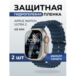 Гидрогелевая пленка на часы Apple Watch ultra 2 (49 мм) anti blue ray. Защитная бронепленка на Айпл Вотч Ультра 2.