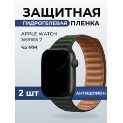 Гидрогелевая пленка на часы Apple Watch series 7 (45 мм) антишпион. Защитная бронепленка на Айпл Вотч Сериес 7.