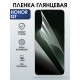 Защитная пленка на телефон Honor Gt глянцевая. Полиуретановая бронепленка на экран смартфона Хонор гт.