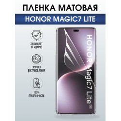 Защитная пленка на телефон Honor Magic7 lite матовая. Полиуретановая бронепленка на экран смартфона Магик 7 Лайт.