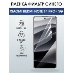 Защитная пленка на телефон Xiaomi Redmi note 14 pro+ 5g anti blue ray. Полиуретановая бронепленка на экран смартфона Ксиаоми Редми ноте 14 про + 5g.
