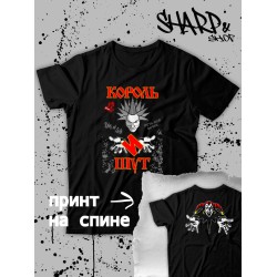 Футболка с принтом Король и Шут. Футболка унисекс с группой КиШ и надписью punks not dead в стиле street style.
