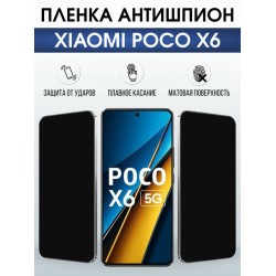 Защитная гидрогелевая пленка для XIAOMI POCO X6, полиуретановая плёнка антишпион на мобильный телефон .