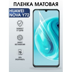Защитная гидрогелевая пленка для Huawei NOVA Y72, полиуретановая плёнка матовая на мобильный телефон .