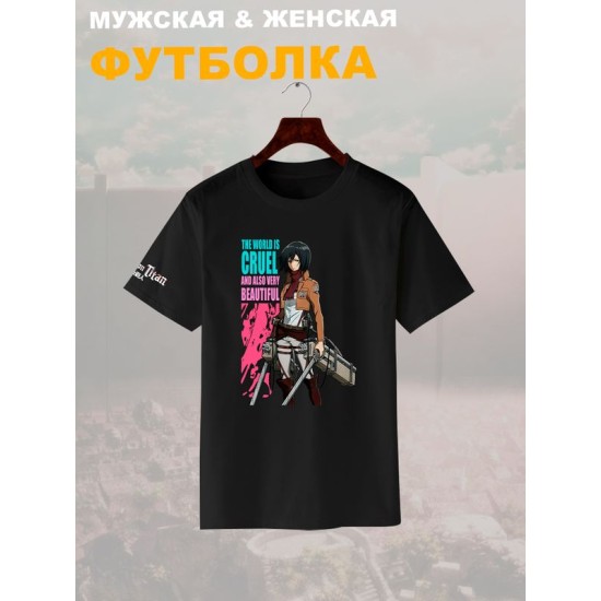 Футболка микаса аккерман и атака титанов с принтом аниме Attack on titan shingeki no kyojin mikasa ackerman anime world is cruel and also very beautiful, черная женская мужская андеграунд одежда y2k