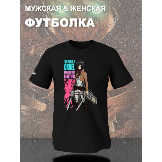 Футболка микаса аккерман и атака титанов с принтом аниме Attack on titan shingeki no kyojin mikasa ackerman anime world is cruel and also very beautiful, черная женская мужская андеграунд одежда y2k