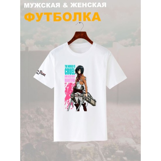 Футболка микаса аккерман и атака титанов с принтом аниме Attack on titan shingeki no kyojin mikasa ackerman anime world is cruel and also very beautiful, белая женская мужская андеграунд одежда y2k.