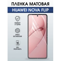 Защитная гидрогелевая пленка для HUAWEI NOVA FLIP, полиуретановая плёнка матовая на мобильный телефон Хуавей нова флип.