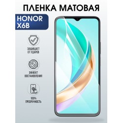 Защитная гидрогелевая пленка для HONOR X6B, полиуретановая плёнка матовая на мобильный телефон Хонор х6в.