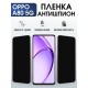 Защитная гидрогелевая пленка для OPPO RENO A80 5G, полиуретановая плёнка антишпион на мобильный телефон ОРРО а80 5дж.