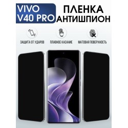 Защитная гидрогелевая пленка для VIVO V40 PRO, полиуретановая плёнка антишпион на мобильный телефон Виво в40 про.