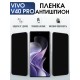 Защитная гидрогелевая пленка для VIVO V40 PRO, полиуретановая плёнка антишпион на мобильный телефон Виво в40 про.