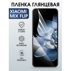 Защитная гидрогелевая пленка для XIAOMI MIX FLIP, полиуретановая плёнка глянцевая на мобильный телефон Ксяоми микс флип.