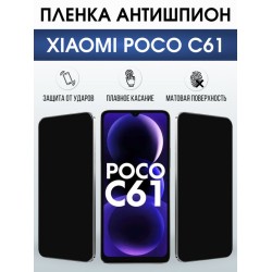 Защитная гидрогелевая пленка для XIAOMI POCO C61, полиуретановая плёнка антишпион на мобильный телефон Ксяоми росо с61.