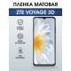 Защитная гидрогелевая пленка для ZTE VOYAGE 3D, полиуретановая плёнка матовая на мобильный телефон ЗТЕ.