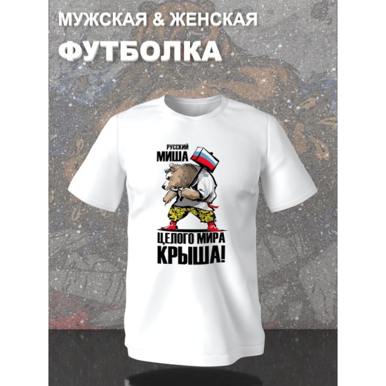 Футболка с русским медведем и флагом Россия Russia