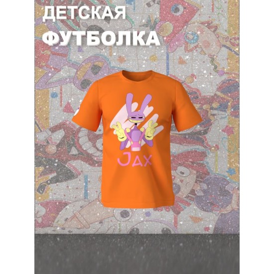 Футболка "Цифровой цирк" с героем Джекс и прикольной надписью Jax. Футболка детская с принтом из мультсериала "Digital Circus" для мальчика и девочки, фанов уцц. Одежда для детей и подростков.