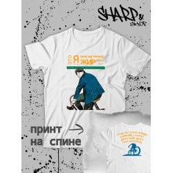 Футболка с прикольной надписью 