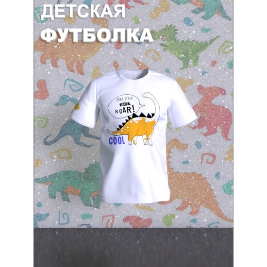 Футболка Динозавры с прикольной надписью free style skate roar. Футболка с принтом dinosaurs для мальчика и девочки. Одежда для детей casual.