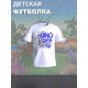 Футболка Динозавры для мальчика и девочки. Футболка детская с принтом динозаврик Dino dash. Одежда для детей и подростков стрит стайл кежуал.
