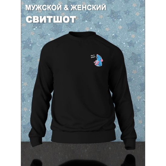 Парный свитшот для влюбленных с прикольной надписью "Да, я крыса" черный мужской. Свитшот с принтом Мышь для пар и молодоженов кэжуал.