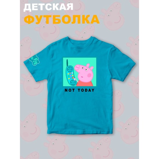 Футболка с героем Свинка Пеппа и прикольной надписью not today. Футболка детская с принтом Peppa pig для мальчика и девочки. Одежда для детей и подростков стрит стайл кежуал.