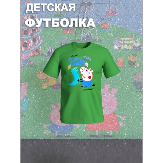 Футболка Свинка Пеппа Джордж с прикольной надписью dino roar. Футболка детская с принтом Peppa pig для мальчика и девочки. Одежда для детей и подростков стрит стайл кежуал.
