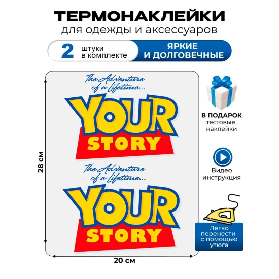 Термонаклейка на одежду для мальчиков и девочек. Аппликация с прикольной надписью Your Story на детскую одежду. Самоклейка в домашних условиях с помощью утюга.