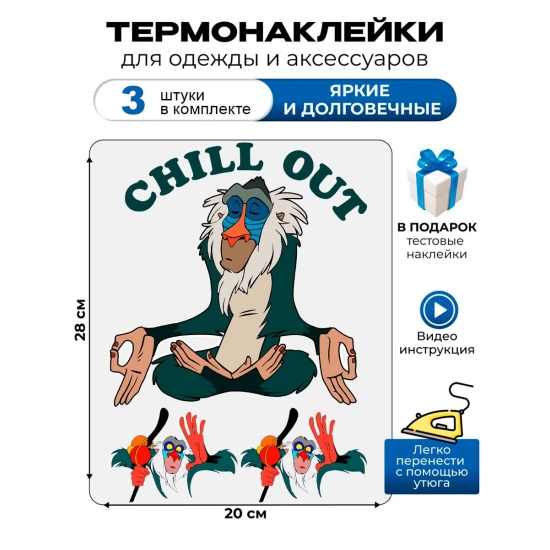 Термонаклейка на одежду для мальчиков и девочек. Аппликация с Rafiki из популярного мультсериала Король Лев. Самоклейка в домашних условиях с помощью утюга.