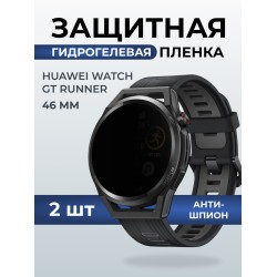 Гидрогелевая пленка на часы Huawei Watch gt runner (46 мм) антишпион. Защитная бронепленка на Хуавей Вотч гт раннер.