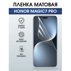 Защитная пленка на телефон Honor Magic7 pro матовая. Полиуретановая бронепленка на экран смартфона Магик 7 про.