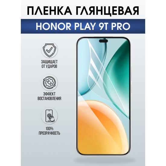 Защитная пленка на телефон Honor Play 9t pro глянцевая. Полиуретановая бронепленка на экран смартфона Хонор Плей 9т про.