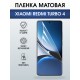 Защитная пленка на телефон Xiaomi Redmi turbo 4 матовая. Полиуретановая бронепленка на экран смартфона Ксиаоми Редми турбо 4.