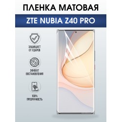 Защитная пленка на телефон ZTE ubia z40 pro матовая. Полиуретановая бронепленка на экран смартфона ЗТЕ Нубия зет 40 про.