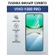 Защитная пленка на телефон Vivo Y300 pro anti blue ray. Полиуретановая бронепленка на экран смартфона Виво y300 pro.