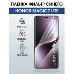 Защитная пленка на телефон Honor Magic7 lite anti blue ray. Полиуретановая бронепленка на экран смартфона Магик 7 Лайт.