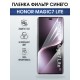 Защитная пленка на телефон Honor Magic7 lite anti blue ray. Полиуретановая бронепленка на экран смартфона Магик 7 Лайт.