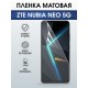 Защитная пленка на телефон ZTE Nubia Neo 5g матовая. Полиуретановая бронепленка на экран смартфона ЗТЕ Нубия Нео 5g.