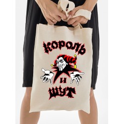 Шоппер с принтом Король и Шут. Тканевая сумка с группой КиШ и надписью Горшок жив в стиле street style.