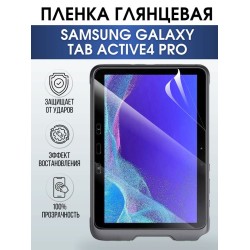 Гидрогелевая пленка для планшета Samsung Tab active4 pro глянцевая, гелевая. Ударопрочная защитная пленка для дисплея на планшет Samsung Tab active4 pro, для защиты экрана. Бронепленка на экран.