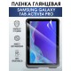 Гидрогелевая пленка для планшета Samsung Tab active4 pro глянцевая, гелевая. Ударопрочная защитная пленка для дисплея на планшет Samsung Tab active4 pro, для защиты экрана. Бронепленка на экран.